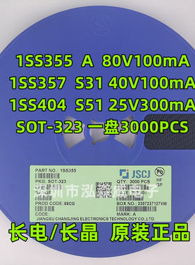 CJ长电长晶1SS355 1SS357 1SS404丝印A S31 S51 SOD323开关二极管