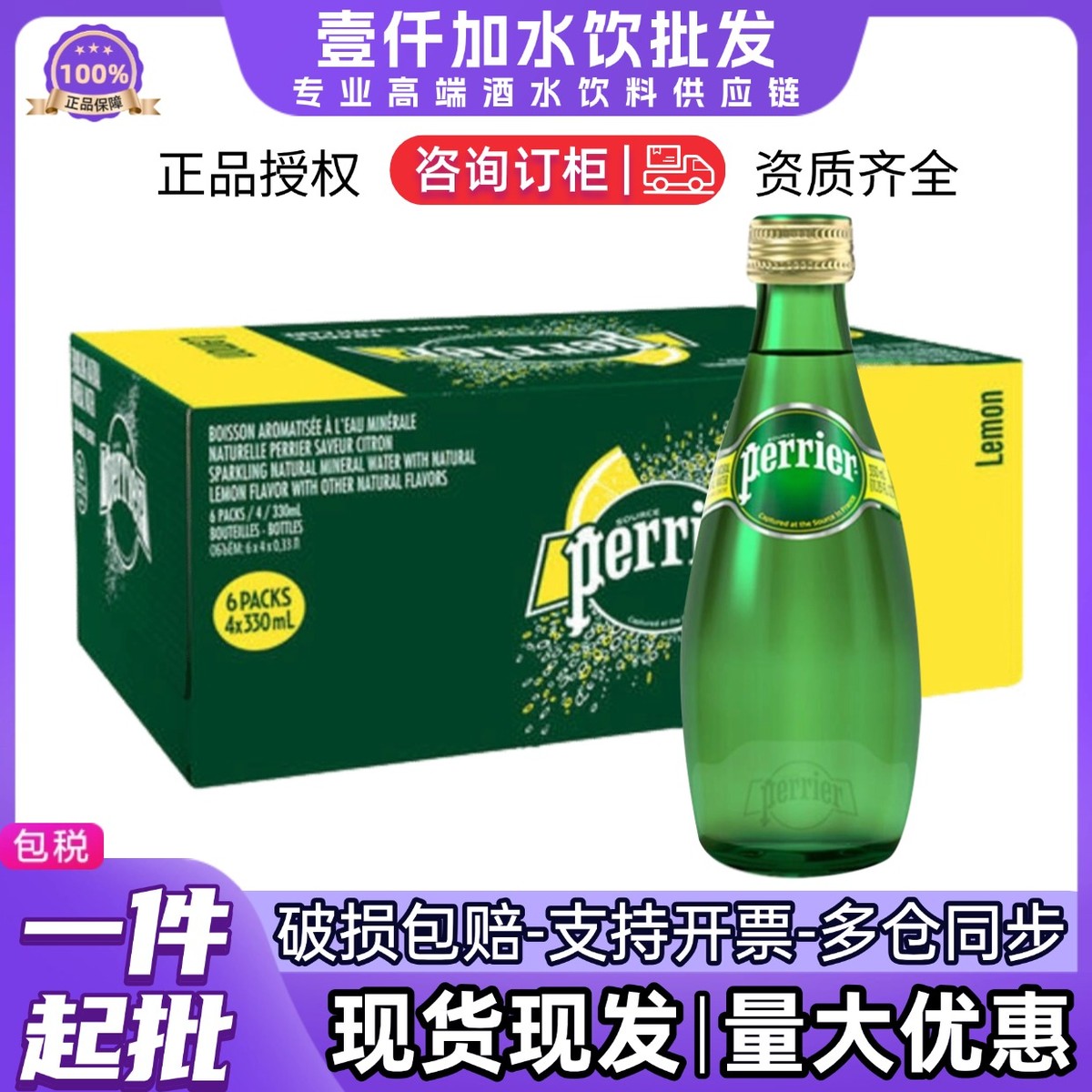 法国Perrier巴黎水多种口味含气矿泉水青柠原味气泡水饮料330ML