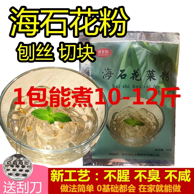 海石花菜粉摆摊四果汤奶茶专用可刨丝商用石花膏白凉粉送刮刀冰粉