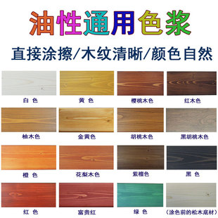 擦色宝油性色浆木蜡油调色上色剂木器漆木腊油色精实木木头用颜料