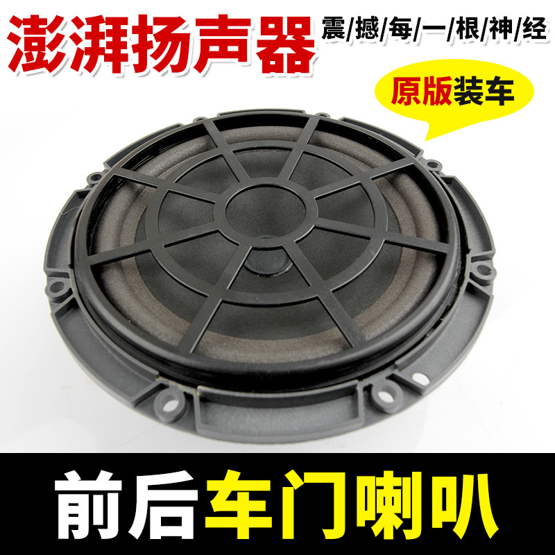 适配标致307标志408雪铁龙C5世嘉308凯旋前后车门扬声器音响喇叭