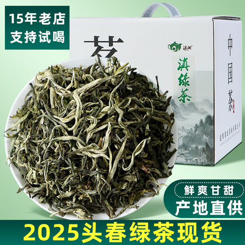 新日期云南绿茶2025明前新茶叶云南高山绿茶特级浓香型银丝茶叶滇