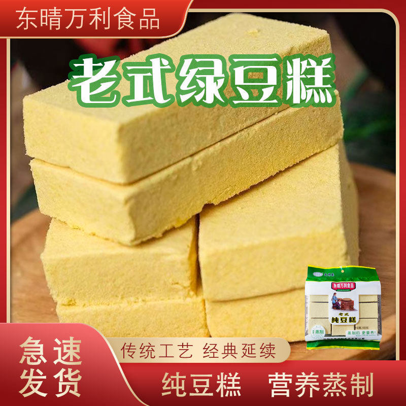 新货老式绿豆糕传统糕点绿豆饼纯豆糕蒸豆糕整箱休闲零食小吃