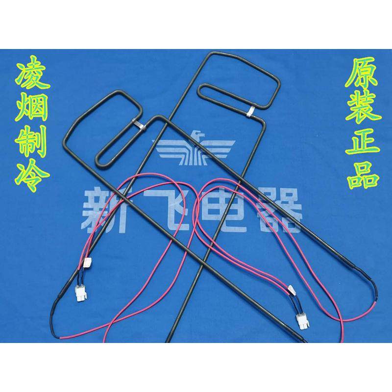 新飞原装风冷冰箱BCD261、522、560 蒸发器化霜电加热熔断器