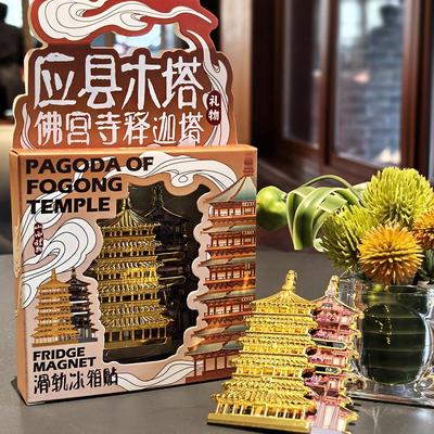 山西文创礼物应县木塔滑动冰箱贴金属磁贴磁吸景区礼物纪念品双层