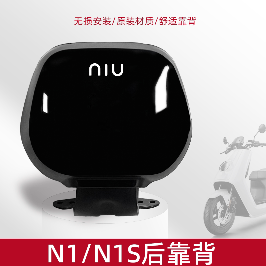 小牛电动车后座靠背u2/uqi/u1/N1/N1S护腰靠垫改装配件