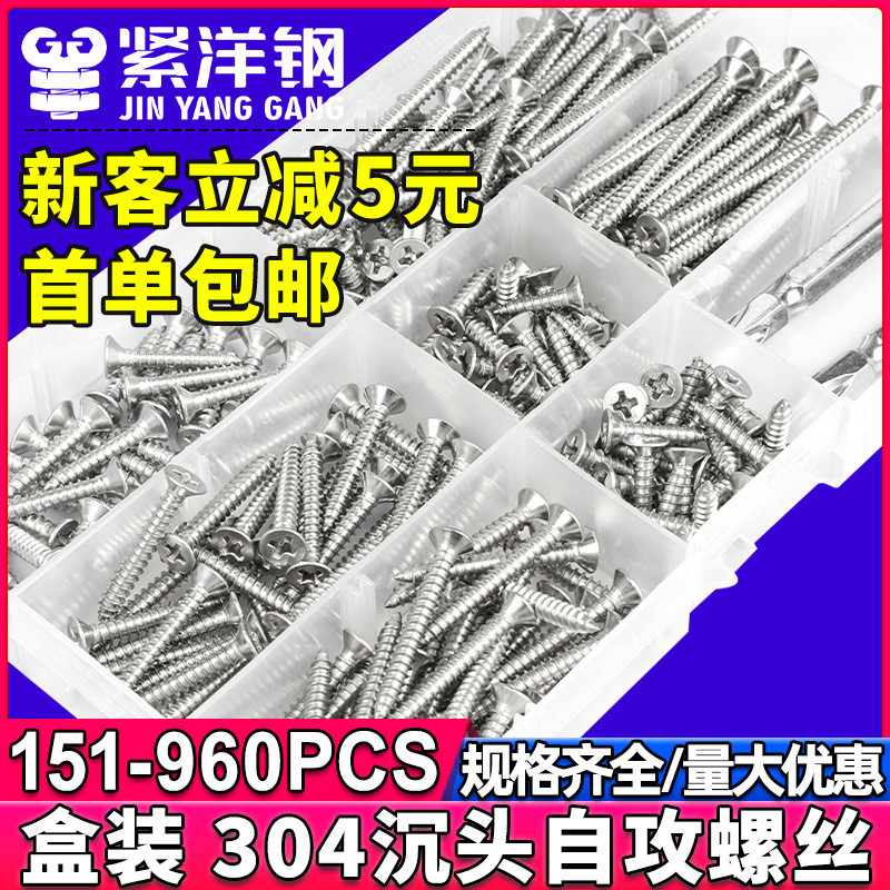 370/400/500PCS304不锈钢KA十字自攻沉头螺丝套装自攻螺钉盒装