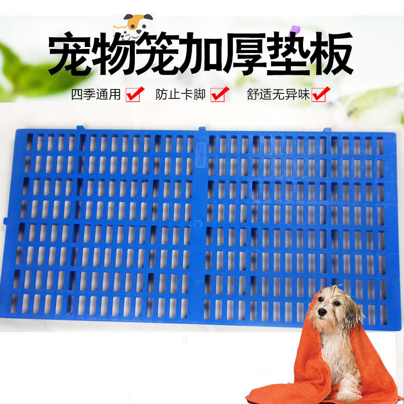 狗笼脚垫板 塑料垫板 狗垫板 宠物网格垫 狗笼子垫板 宠物垫脚板,宠物/宠物食品及用品,兔兔脚垫,淘宝优惠券,粉丝福利购,淘宝优惠卷