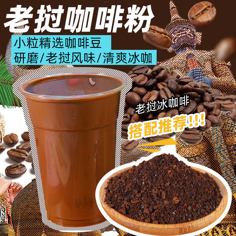 老挝冰咖啡粉商用东南亚风泰式奶茶原材料老挝香椰冰咖啡摆摊专用