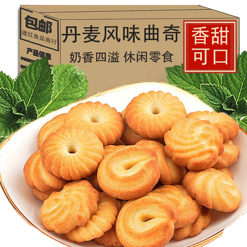 新货丹麦风味曲奇奶油味饼干网红休闲零食品茶点心礼盒大礼包