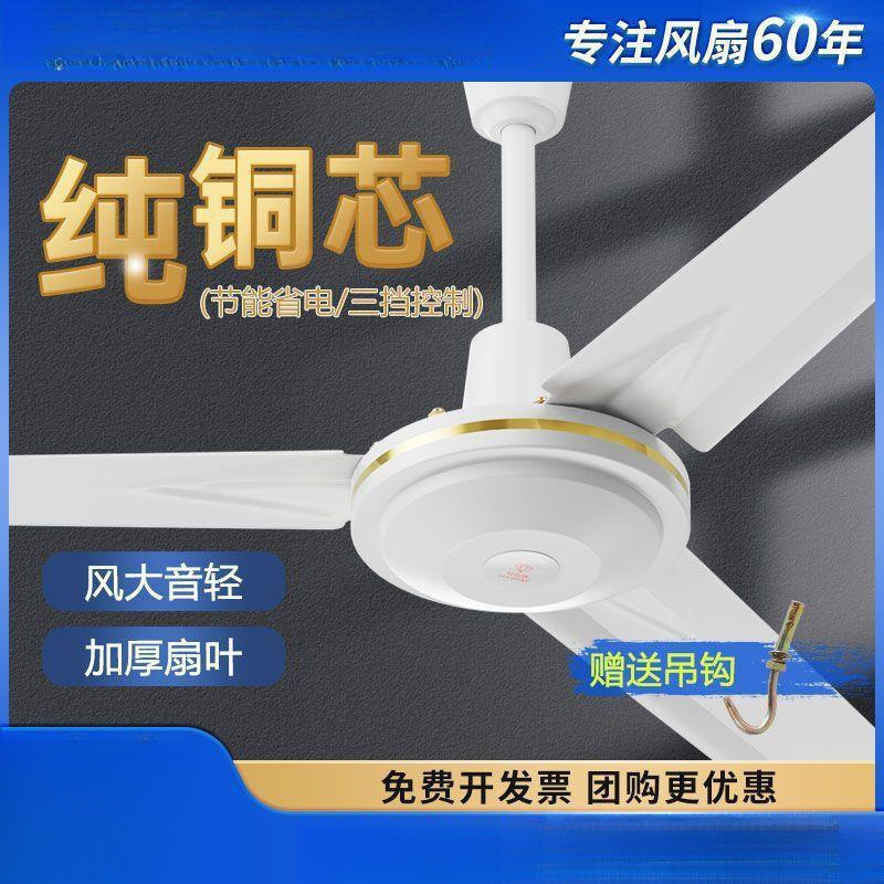 钻石牌吊扇大风力超静音吊扇家用铁叶56寸客厅吊扇工业大风力1400