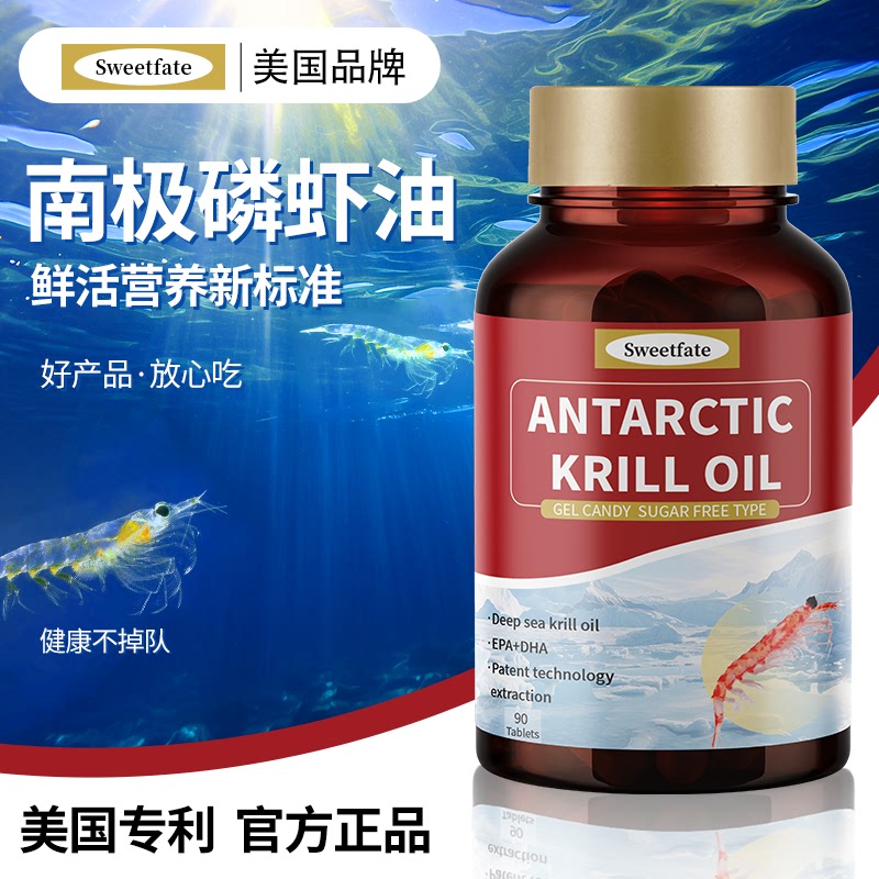 美国品牌Sweetfate南极深海磷虾油胶囊鱼油omega3dha心脑血管正品