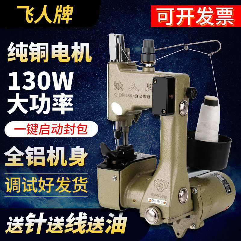 飞人牌GK9-18A220伏手提缝包机封包机缝编织袋纸袋麻袋,居家布艺,缝纫机,淘宝优惠券,粉丝福利购,淘宝优惠卷