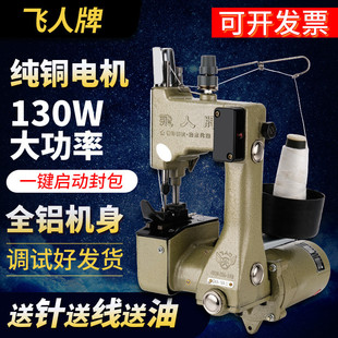 飞人牌GK9 18A220伏手提缝包机封包机缝编织袋纸袋麻袋