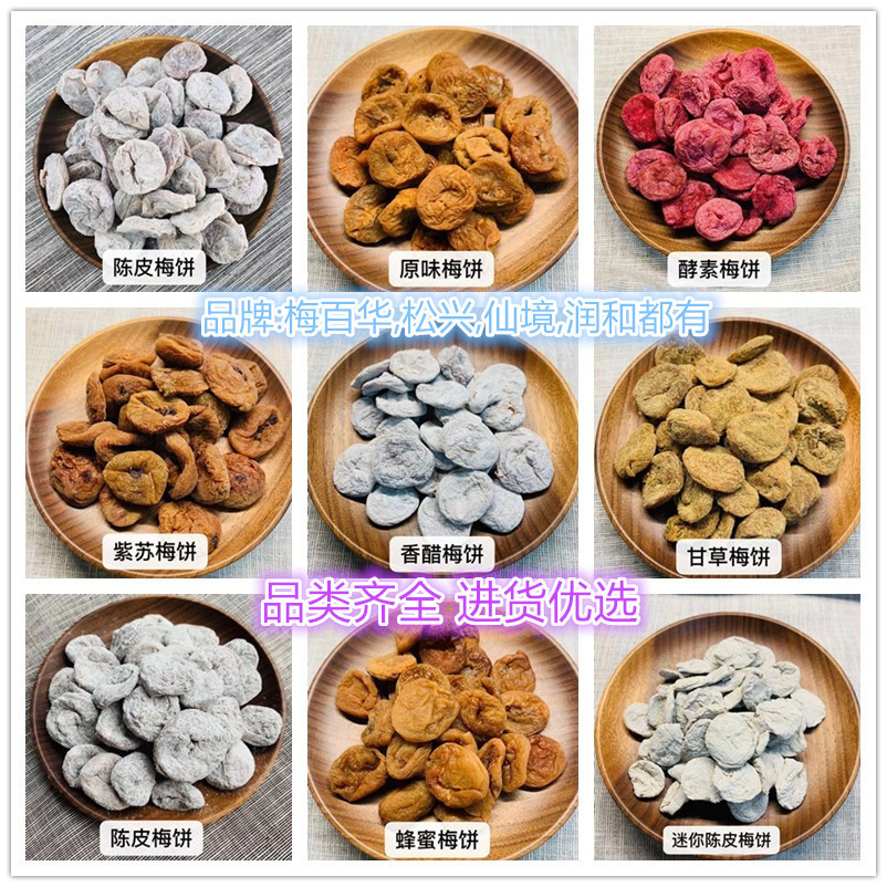 梅百华1kg1包多口味混批原味柠檬黑糖紫苏日式陈皮梅饼