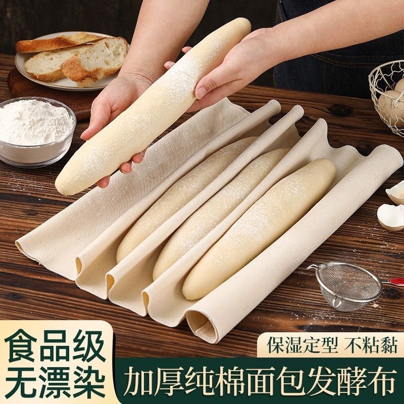 面团发酵布垫面包法棍欧包醒发盖布全棉保湿加厚帆布烘焙模具工具