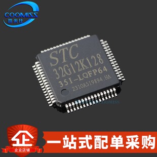 原装 STC32G12K128-35I-LQFP64 单片机 32位 8051内核微控制器MCU