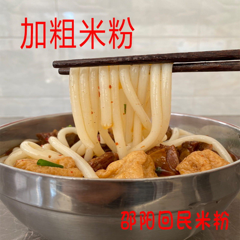 湖南邵阳米粉粗 南门口纯手工米粉 速食米粉圆粉干粗米粉 5斤粗粉
