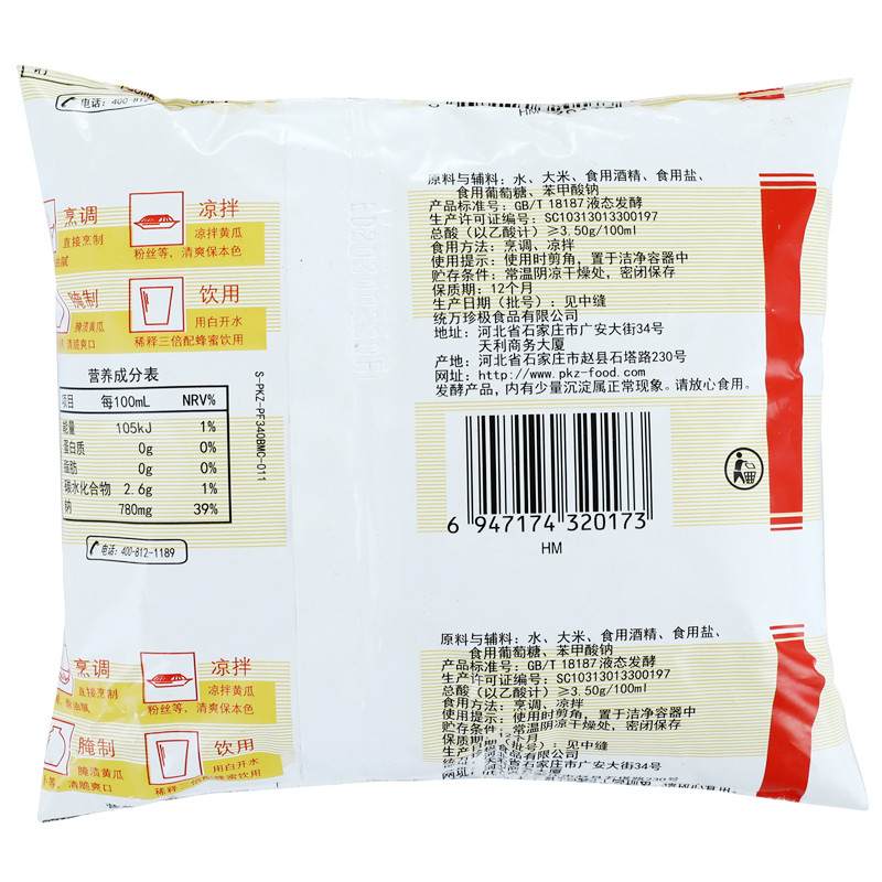 6袋包邮 产地发货 珍极白米醋340ML 凉拌腌菜袋装白醋 袋装家庭