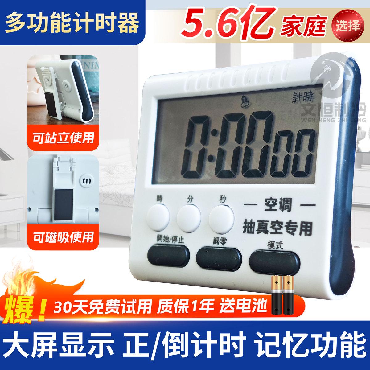 空调抽真空专用计时器抽真空专用多功能计时器厨房闹钟定时器