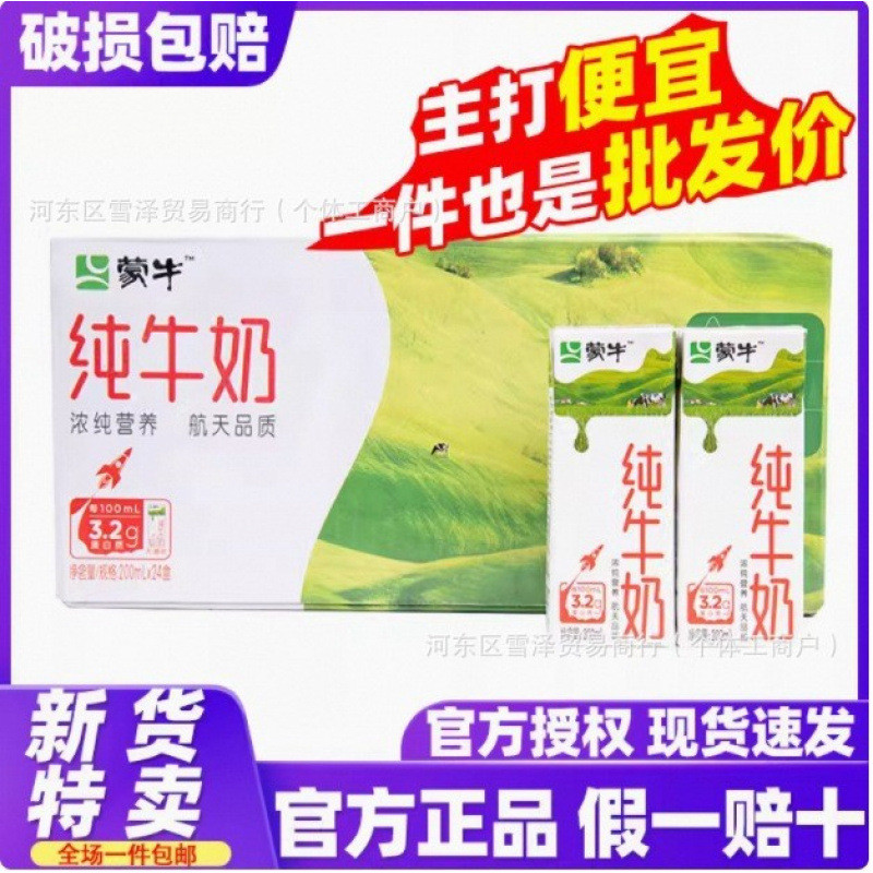 新货新日期蒙牛纯牛奶*盒整箱学生儿童营养早餐批包邮