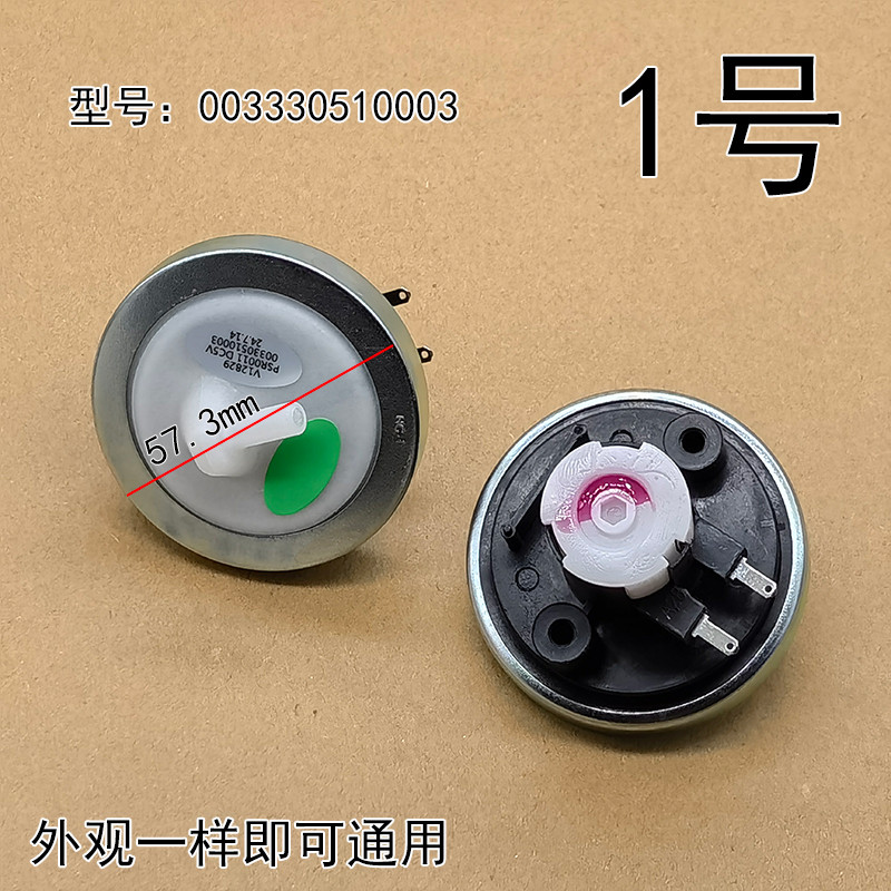 洗衣机配件水位传感器电子水位器控制开关通用压力机械开关配件