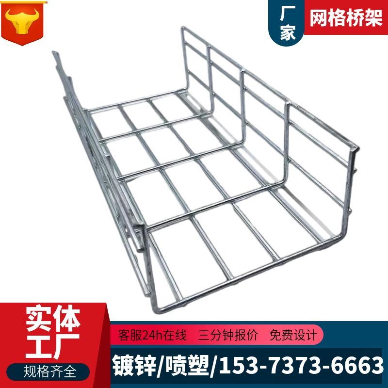 镀锌网格桥架网格电缆桥架开放式线槽综合布线工程网状桥架网格槽