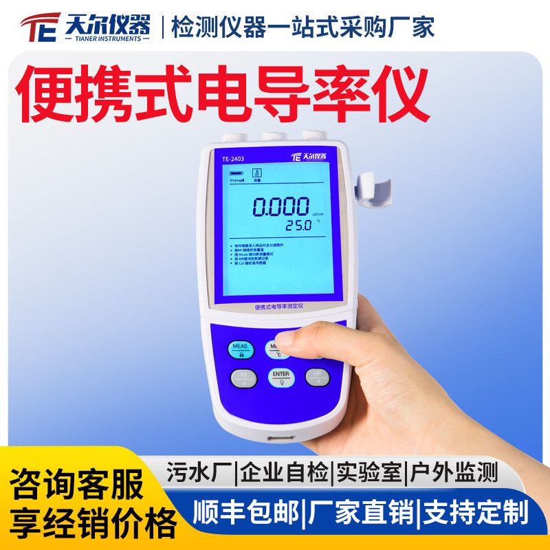电导率仪便携式水质电导率检测仪器污水多参数ph溶解氧DO分析仪器