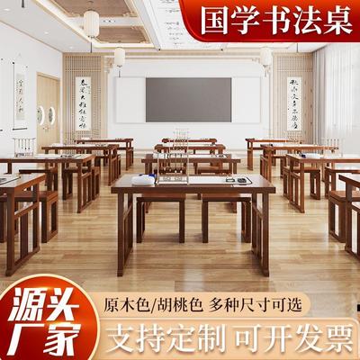 需定制实木书法桌新中式国学桌子仿古围棋茶艺培训班课桌椅毛笔书