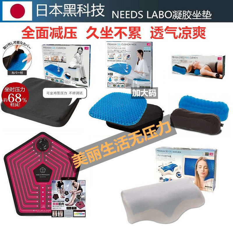 日本黑科技NEEDS LABO凝胶坐垫/枕垫 分散压力开车办公室久坐减压,宠物/宠物食品及用品,猫狗垫子,淘宝优惠券,粉丝福利购,淘宝优惠卷