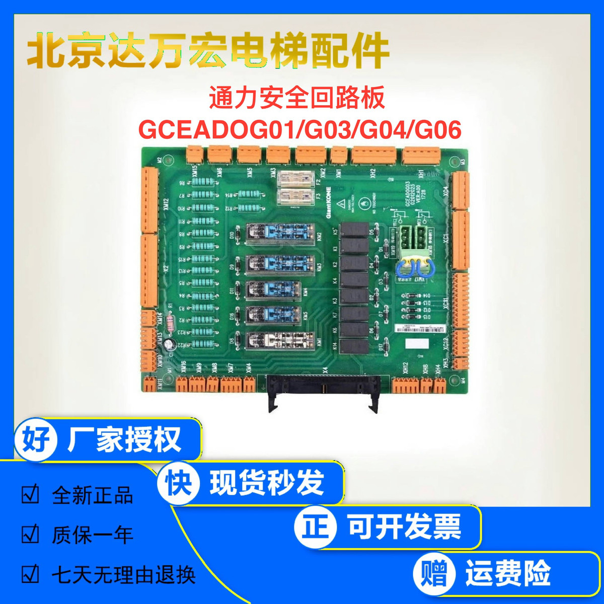 巨人通力安全回路板GCEADOG01/G03/G04电梯KM51096292V001 GCEADO