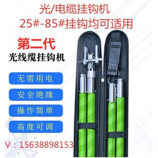 第二代光缆挂钩机神器手动挂钩神器附挂器捆线机高空线缆扎缆神器