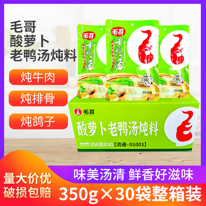 重庆毛哥老鸭汤酸萝卜350g*30袋整箱包邮炖料汤料煲清汤火锅底料