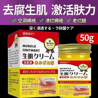 褥疮特效药膏老人臀部外用去腐生肌膏创伤口快速愈合促进长肉专用