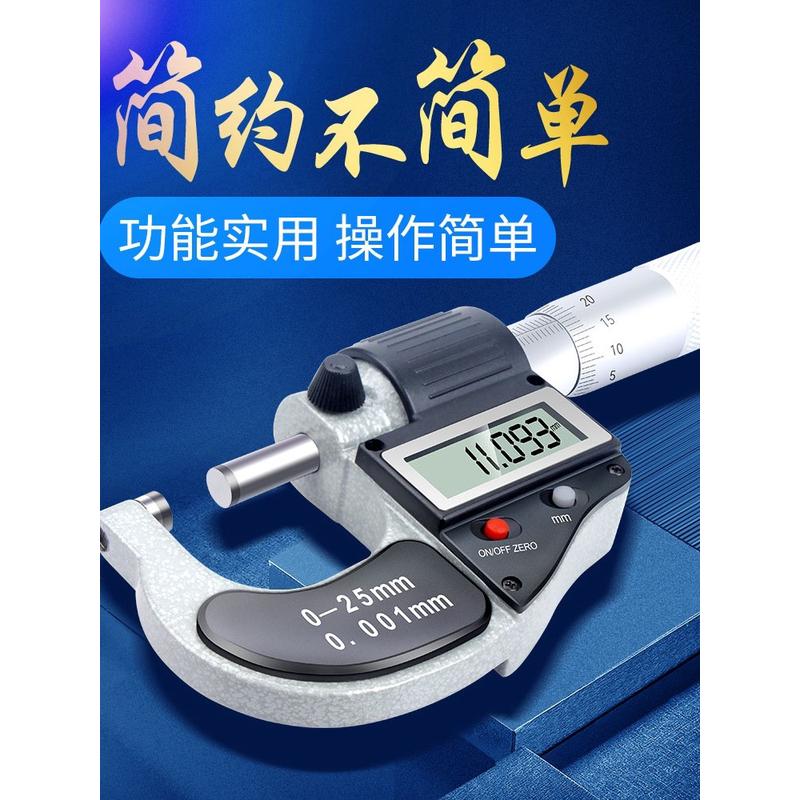 广陆数显千分尺外径高精度0.001测厚仪防水电子千分尺螺旋测微器
