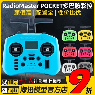RadioMaster POCKET遥控器彩控ELRS开源霍尔摇杆航模穿越机遥控器