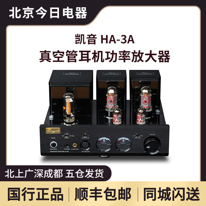 Cayin凯音斯巴克HA-3A真空电子管HIFI耳机功率放大器胆机功放