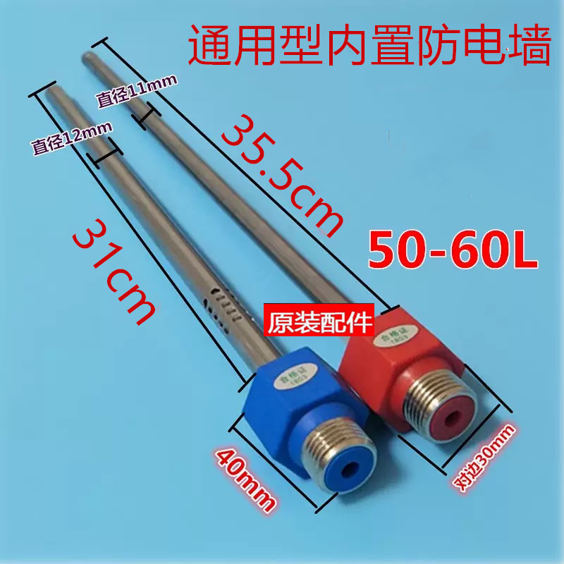 通用澳柯玛FCD/容声/格兰仕电热水器内置防电墙红蓝冷热进出水管