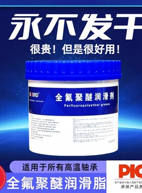 全氟聚醚高??滑脂PTFE?滑脂 氟素?滑脂白色?滑脂 耐酸?油脂