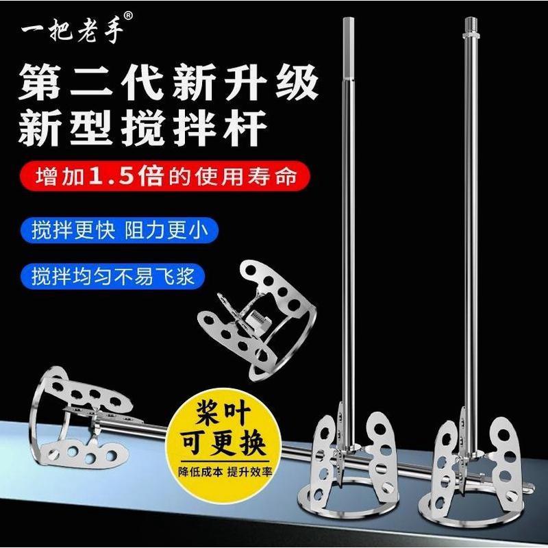 一把老手新型搅拌杆不锈钢打灰神器水泥砂浆腻子粉拌灰水钻搅拌机