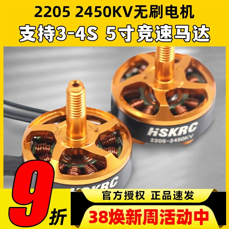 航模无刷电机2205 2450KV支持3S4S四轴穿越机FPV5寸竞速马达16*16