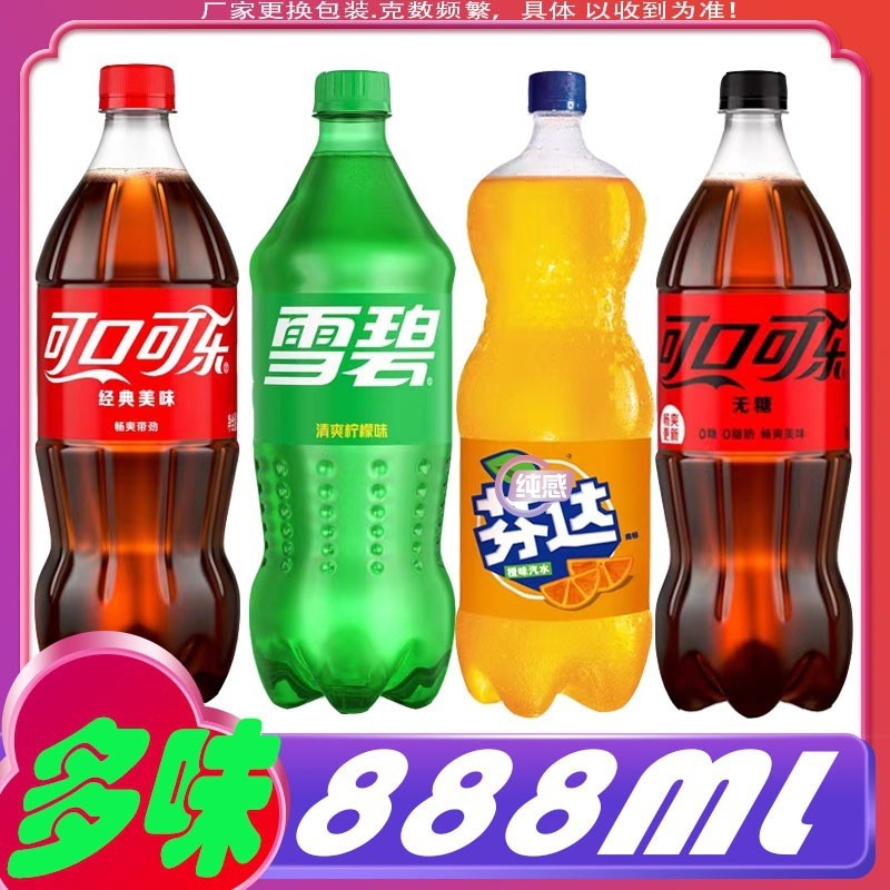 新货可口可乐有糖雪碧芬达零度无糖可乐888ml3瓶12瓶碳酸饮料