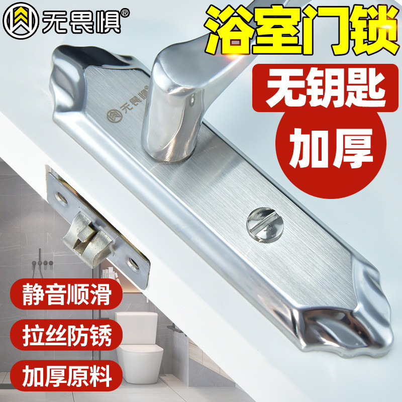 无畏惧家用无钥匙洗手间厕所浴室通用型室内门把手单舌卫生间门锁