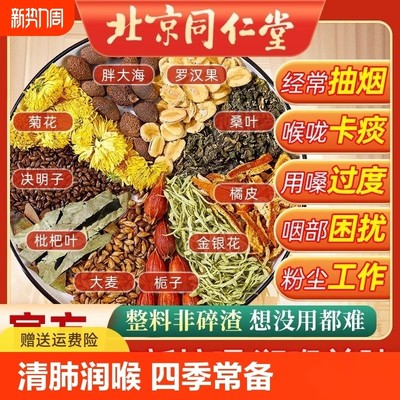 北京同仁堂胖大海罗汉果菊花茶润喉养肺护嗓养生茶清润肺化咳甄选