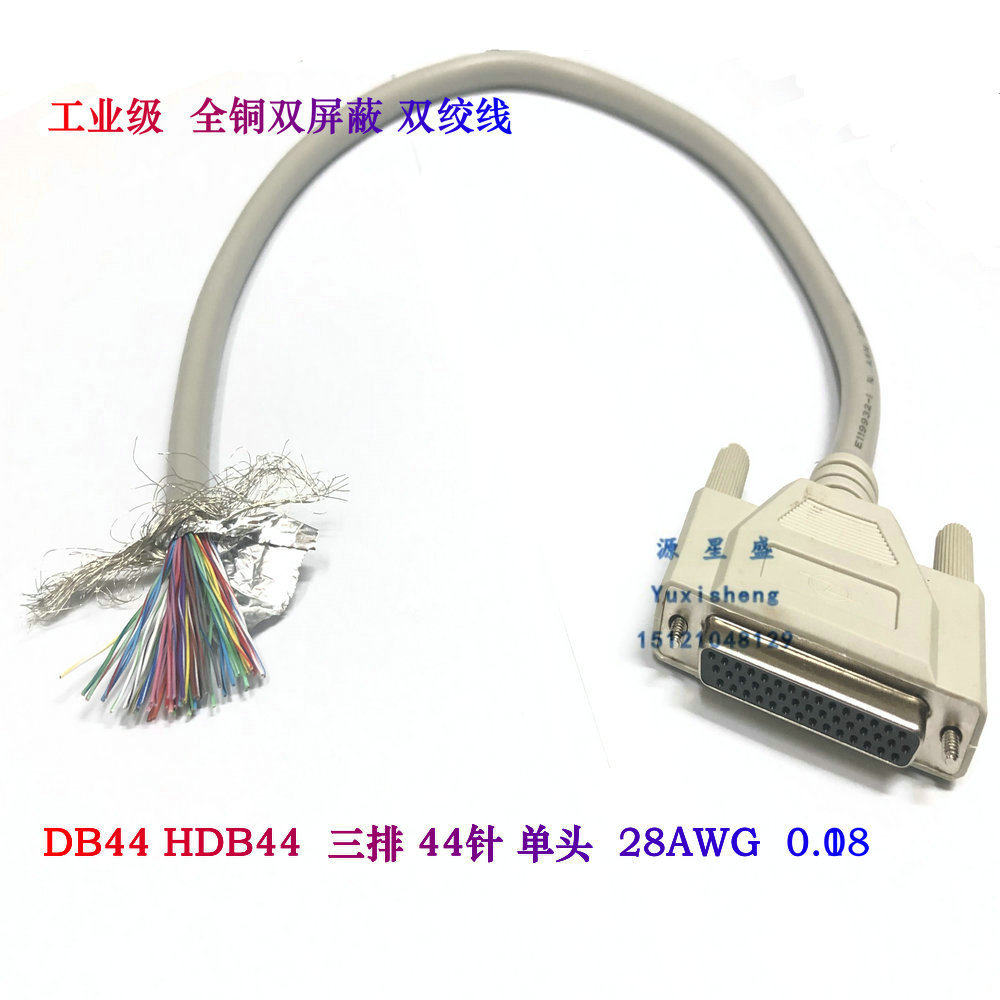 定做工业级DB44针连接线 公/母头单头 三排HDB44孔  44芯数据线