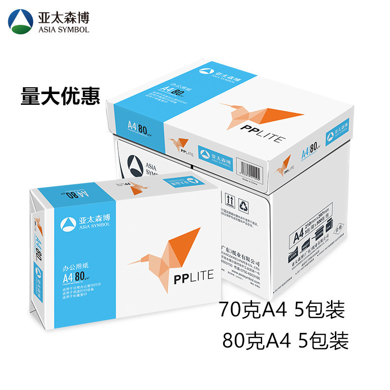 亚太森博纸乐乐复印纸 A4 70G  80克 小鸟办公用纸打印纸10箱批量