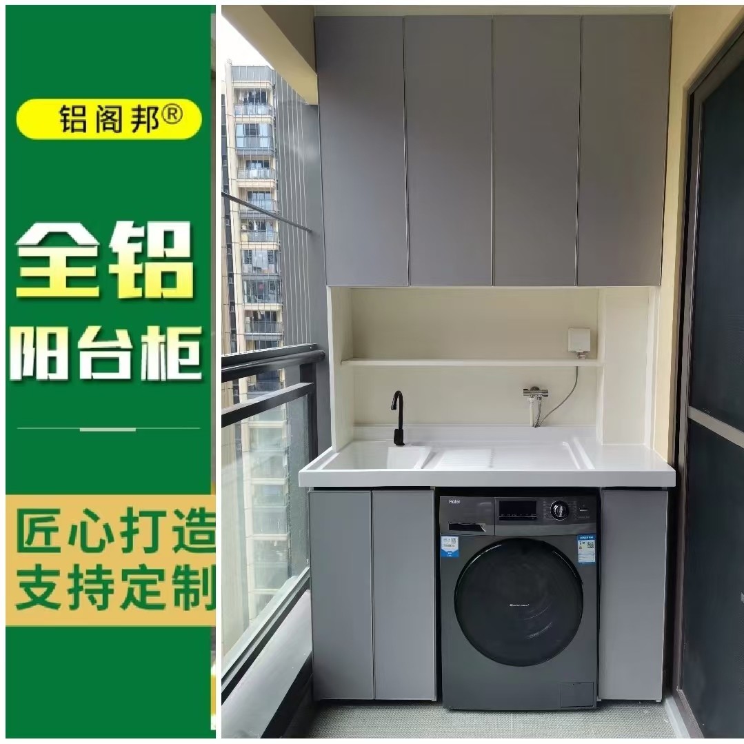 定制铝合金阳台柜洗衣机伴侣烘干机组合柜水盆柜储物柜收纳柜吊柜