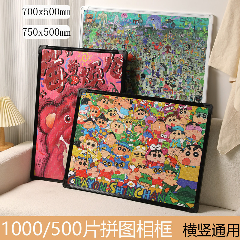 拼图相框700x500mm画框1000片500片挂墙尺寸750x500mm黑白框架
