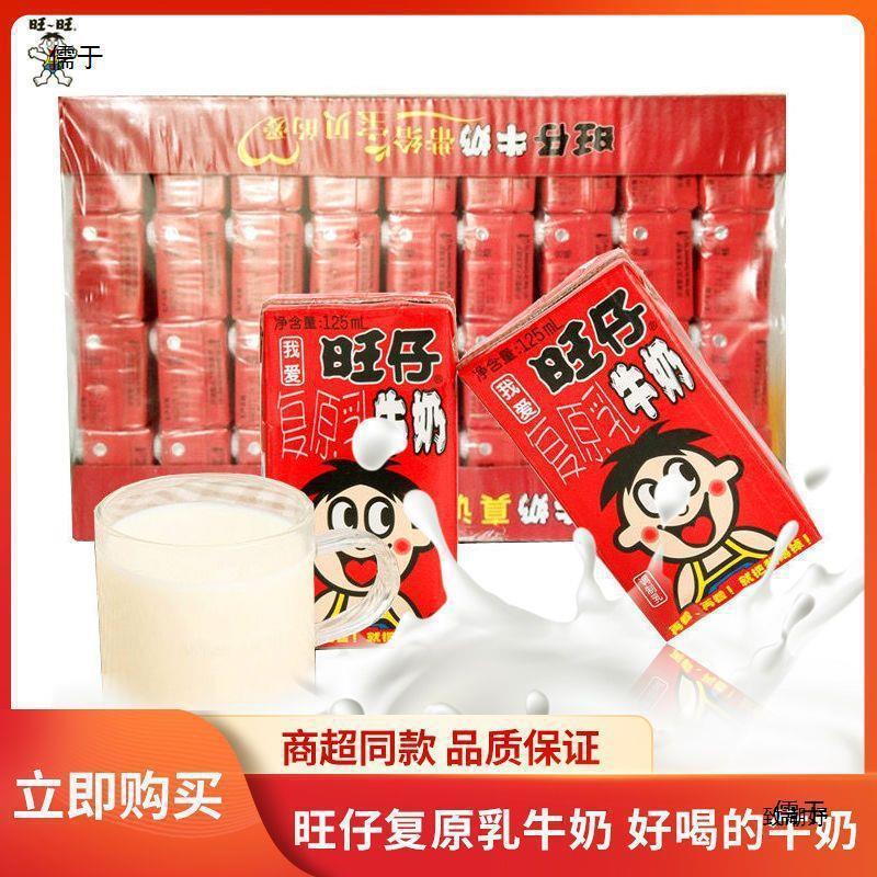新货旺仔牛奶复原乳乳盒装125ml/瓶AD钙奶办公休闲追剧饮品营养早