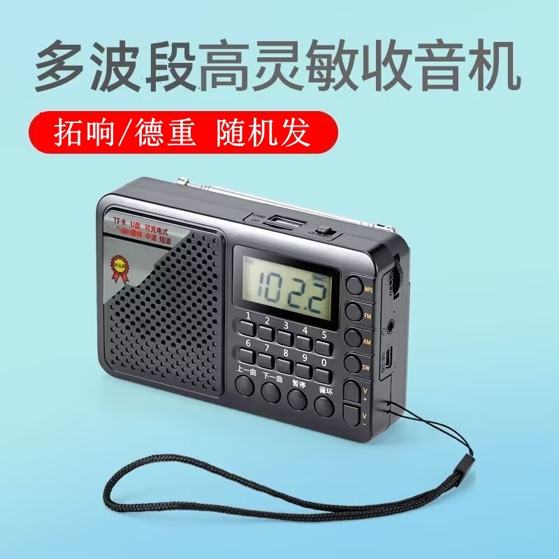 拓响 T-6621全波段收音机MP3老人迷你小音响插卡音箱便携式播放器